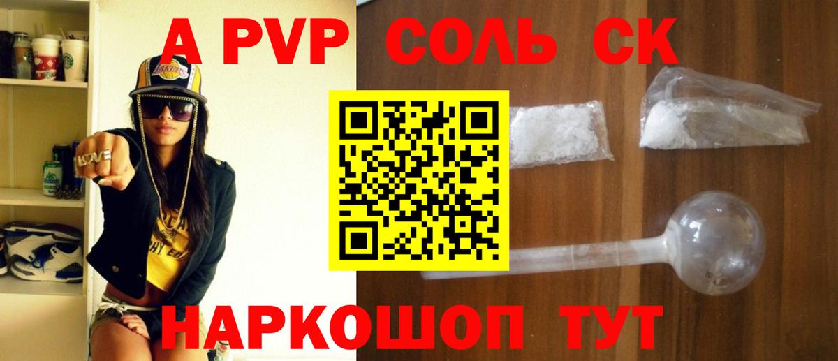 A-PVP крисы CK Ревда