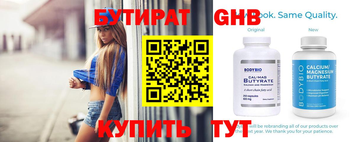 Ревда  Бутират бутандиол  Бутират  Вход с VPN 