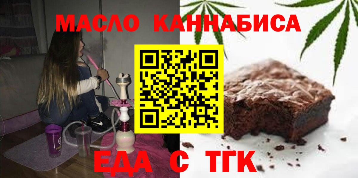 Еда ТГК марихуана  Вход с VPN  Ревда 