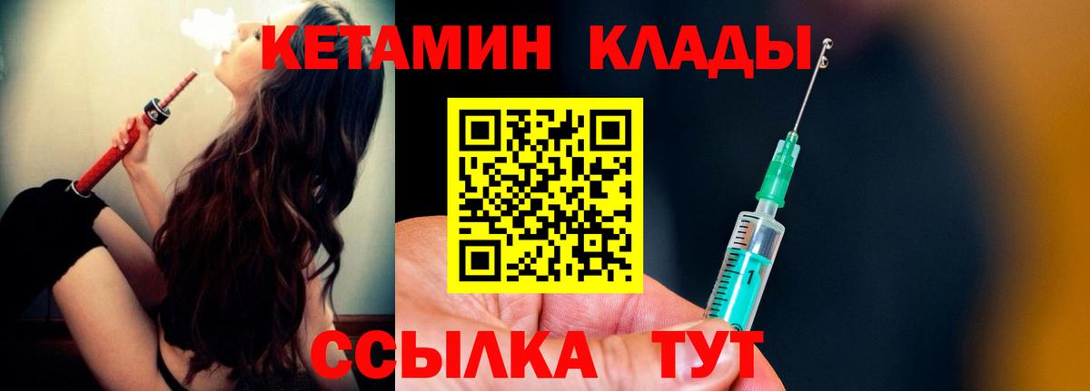 КЕТАМИН VHQ  Вход с VPN  Ревда 
