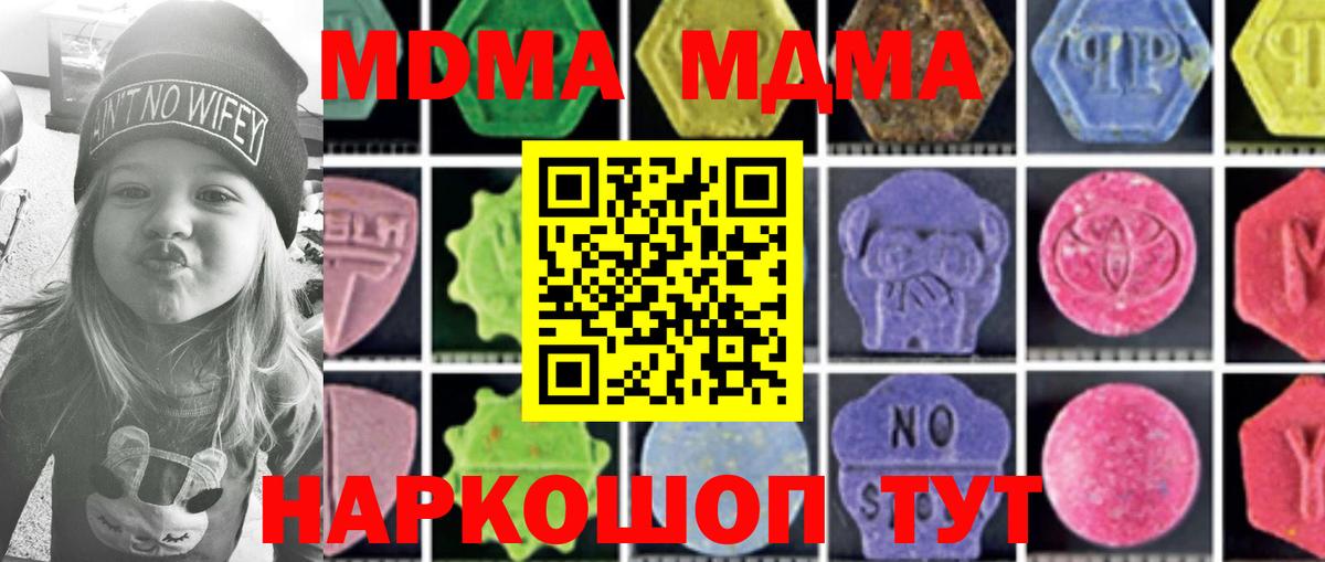МДМА кристаллы  MDMA VHQ  Вход с VPN  Ревда 