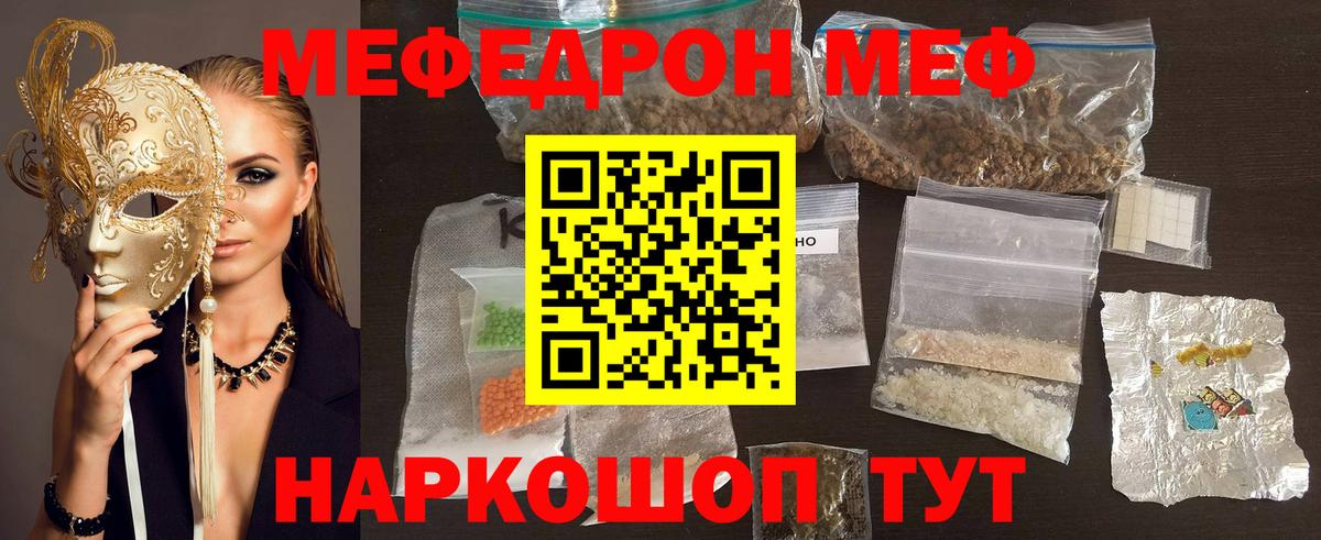 Меф кристаллы Ревда