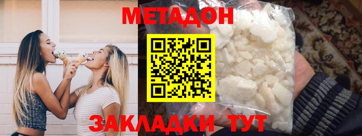 Метадон VHQ  Метадон белоснежный  Вход с VPN  Ревда 