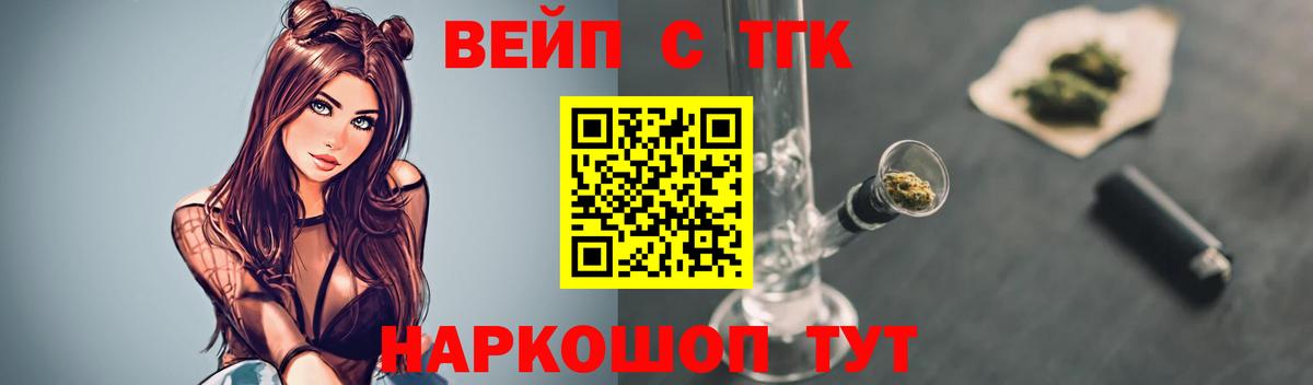 ТГК вейп  Вход с VPN  Ревда  ТГК гашишное масло 